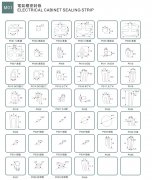 M 電器柜密封條